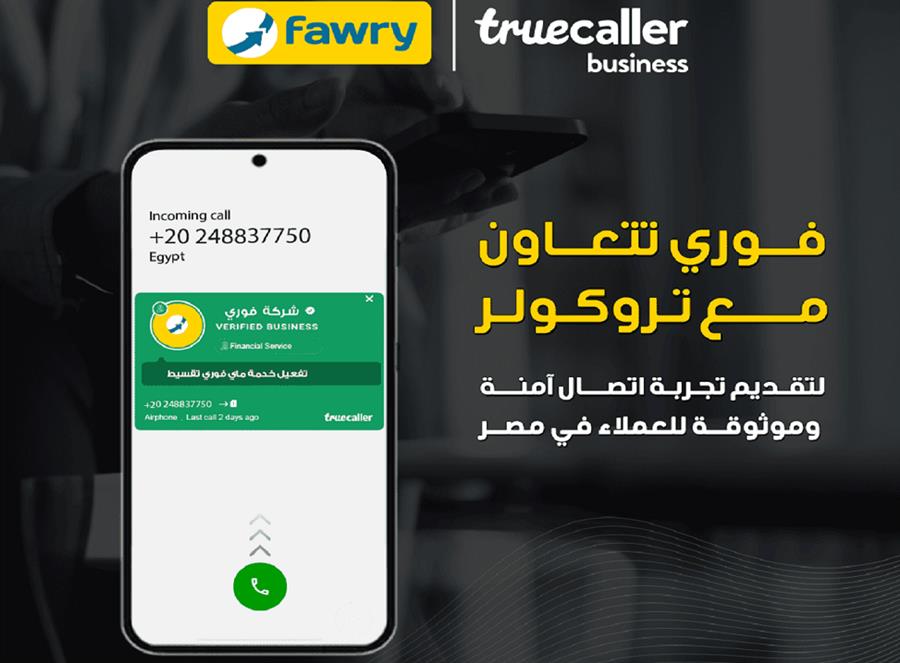 فوري تتعاون مع تروكولر لتقديم تجربة اتصال آمنة وموثوقة للعملاء في مصر